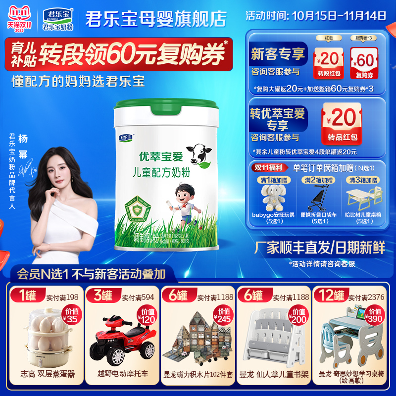 【杨幂推荐】君乐宝优萃宝爱奶粉