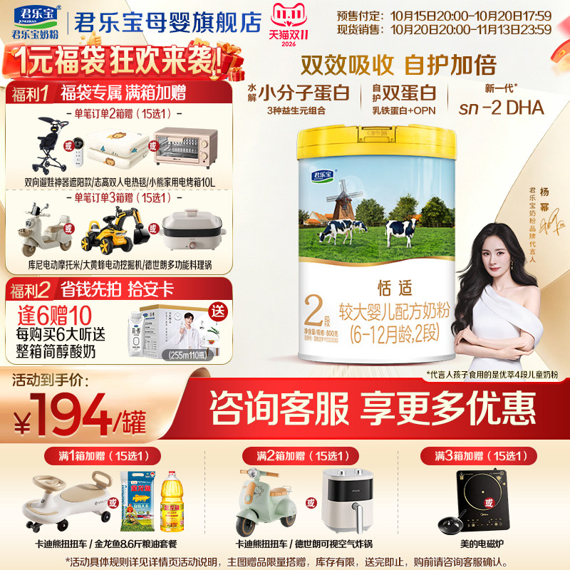 【官方正品】君乐宝恬适2段较大婴儿牛奶粉乳铁蛋白配方800g罐