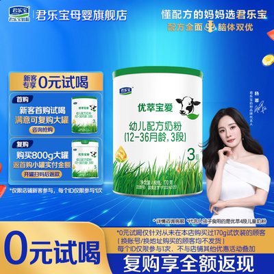 君乐宝宝爱奶粉试用@杨幂推荐