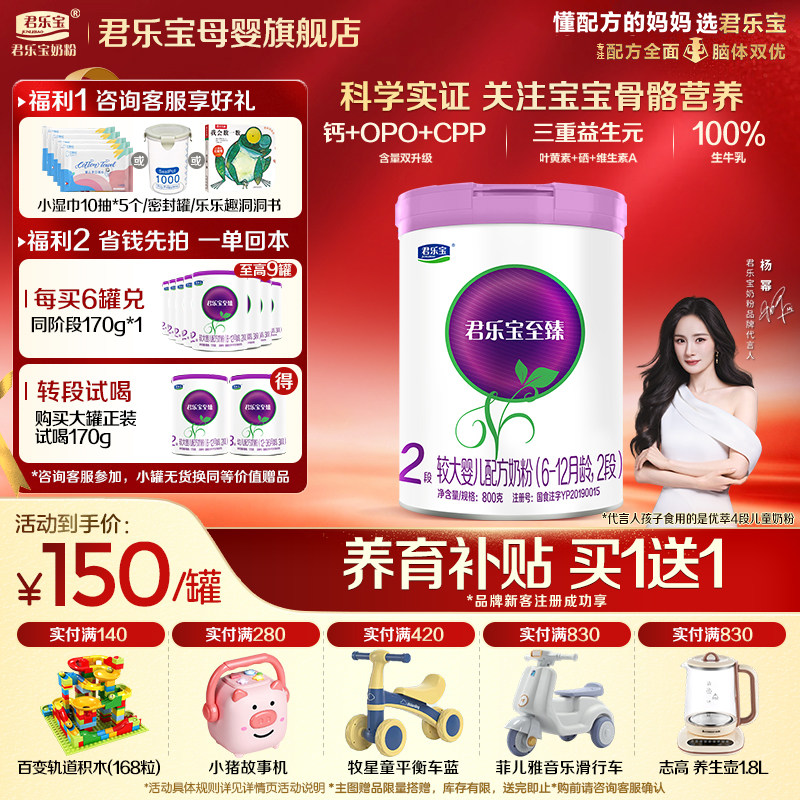 【官方正品】君乐宝至臻2段较大婴儿牛奶粉二段配方800gX3罐