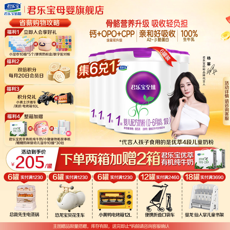 君乐宝奶粉至臻a2一段新生婴儿HMO配方1段805gX6罐正品官方旗舰店,婴童奶粉,婴幼儿牛奶粉,淘宝优惠券,粉丝福利购,淘宝优惠卷