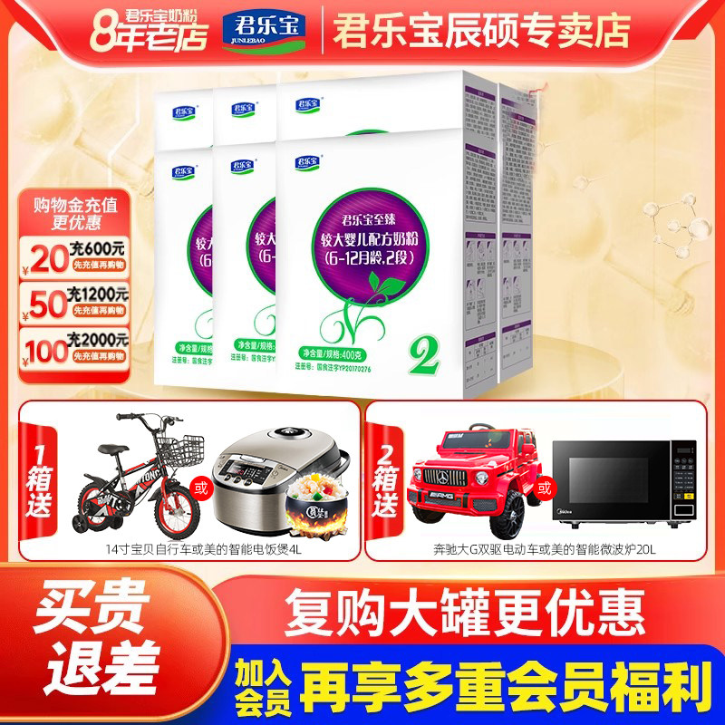君乐宝奶粉2段至臻婴幼儿奶粉二段400g*12盒旗舰官网使用感如何?