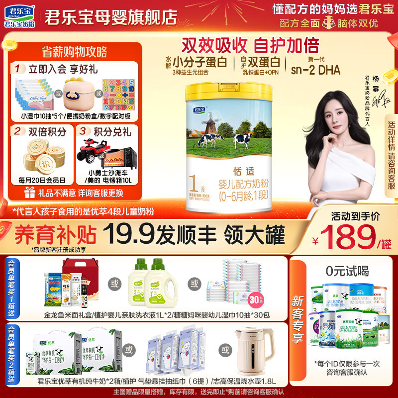 君乐宝恬适1段新生婴儿奶粉正品官方旗舰店牛乳HMO养育配方800g罐