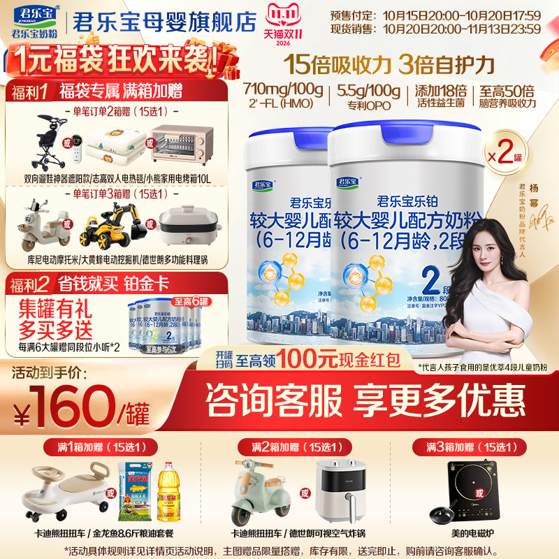 【官方正品】君乐宝乐铂HMO2段较大婴儿牛奶粉二段配方808gX2罐
