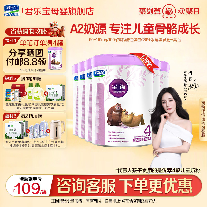 君乐宝至臻A2宝宝成长4段儿童奶粉正品官方旗舰店四段800gX6罐装,婴童奶粉,儿童奶粉（4段）,淘宝优惠券,粉丝福利购,淘宝优惠卷