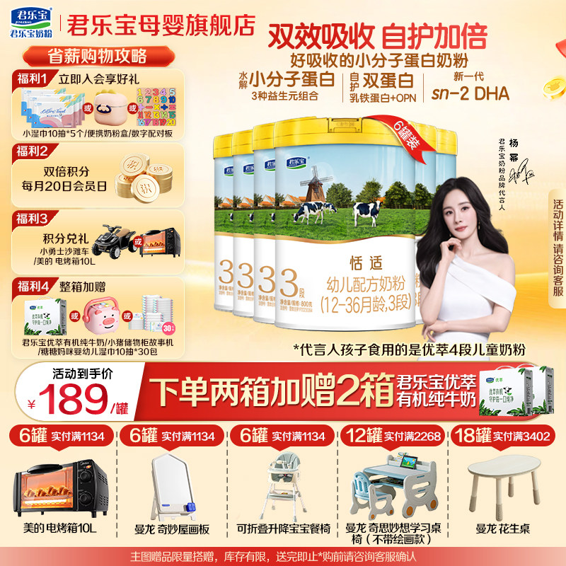 君乐宝恬适3段婴儿奶粉官方正品全牛乳OPN新生自护配方800gX6罐装