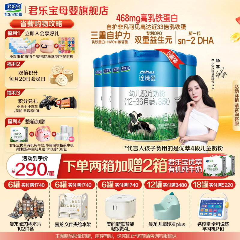 君乐宝诠臻爱3段婴儿奶粉官方正品全牛乳新生自护配方800gX6罐装