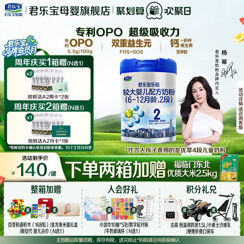 君乐宝乐铂2段婴儿奶粉官方正品全牛乳新生自护配方808g罐装