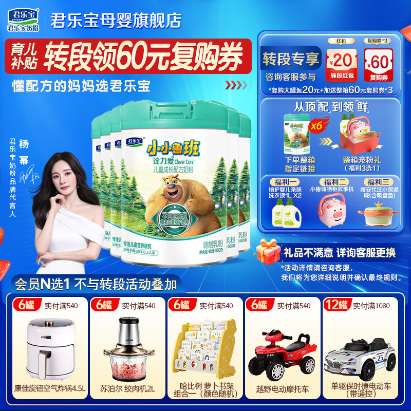 君乐宝奶粉4段诠力爱800gX6罐儿童成长牛奶粉旗舰小小鲁班