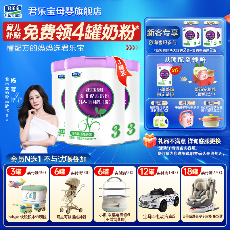 君乐宝至臻3段婴儿奶粉正品官方旗舰店牛乳HMO新配方三段808gX3罐