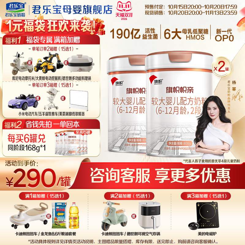 【官方正品】君乐宝旗帜帜亲2段较大婴儿牛奶粉二段配方800gX2罐