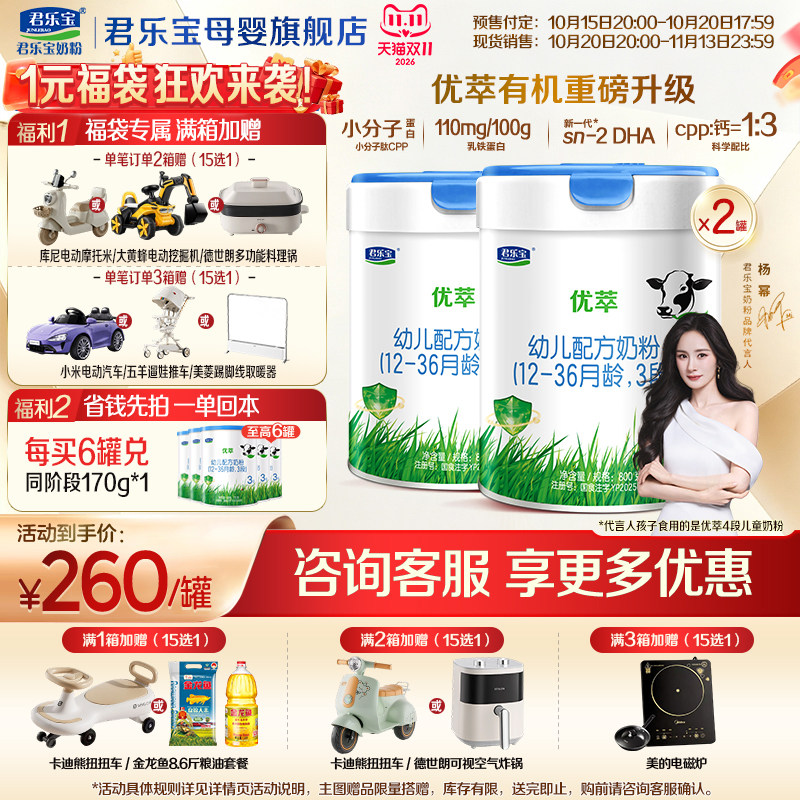 【官方正品】君乐宝优萃有机3段宝宝婴儿牛奶粉三段配方800gX2罐