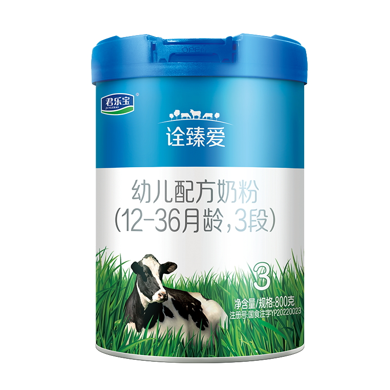 闪消#君乐宝诠臻爱3段800g婴儿奶粉 正品官方旗舰店XR