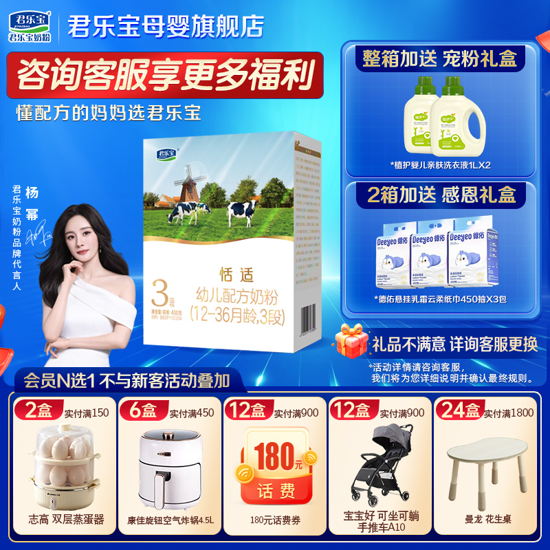 君乐宝牛奶粉3段恬适含乳铁蛋白幼儿盒装三段400g旗舰官方