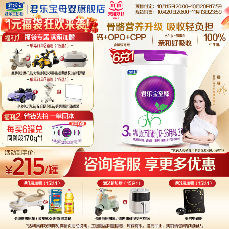 【官方正品】君乐宝至臻A2三段宝宝婴儿牛奶粉3段配方805g罐