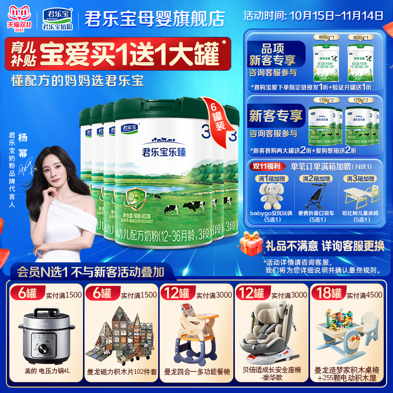 君乐宝乐臻3段奶粉官方旗舰店正品婴儿宝宝HMO配方三段800gX6罐装