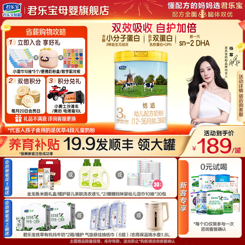 君乐宝恬适3段婴儿奶粉正品官方旗舰店牛乳HMO养育配方三段800g罐