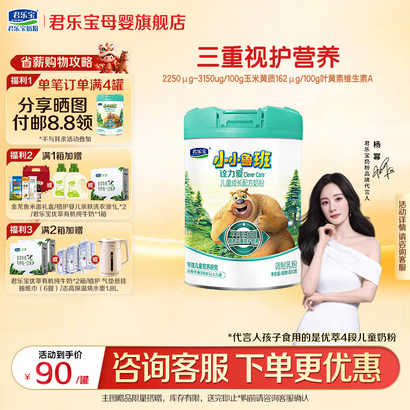 君乐宝奶粉4段诠力爱800g罐装小鲁班学生儿童成长正品官方旗舰店,婴童奶粉,儿童奶粉（4段）,淘宝优惠券,粉丝福利购,淘宝优惠卷