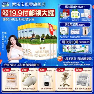 君乐宝恬适3段婴儿奶粉正品 官方旗舰店牛乳HMO配方三段800gX6罐装