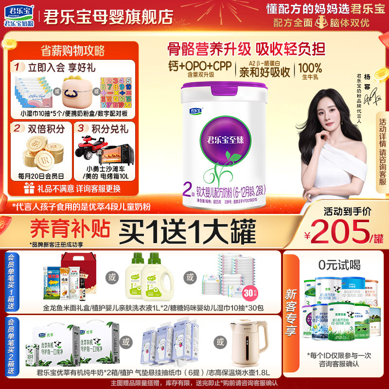 君乐宝至臻a2二段婴儿奶粉正品官方旗舰店牛乳HMO配方2段805g罐装