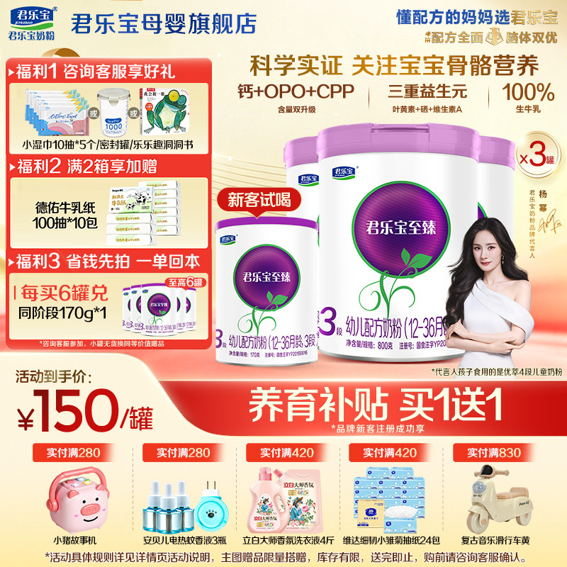 【官方正品】君乐宝至臻3段宝宝婴儿牛奶粉三段配方800gX3罐