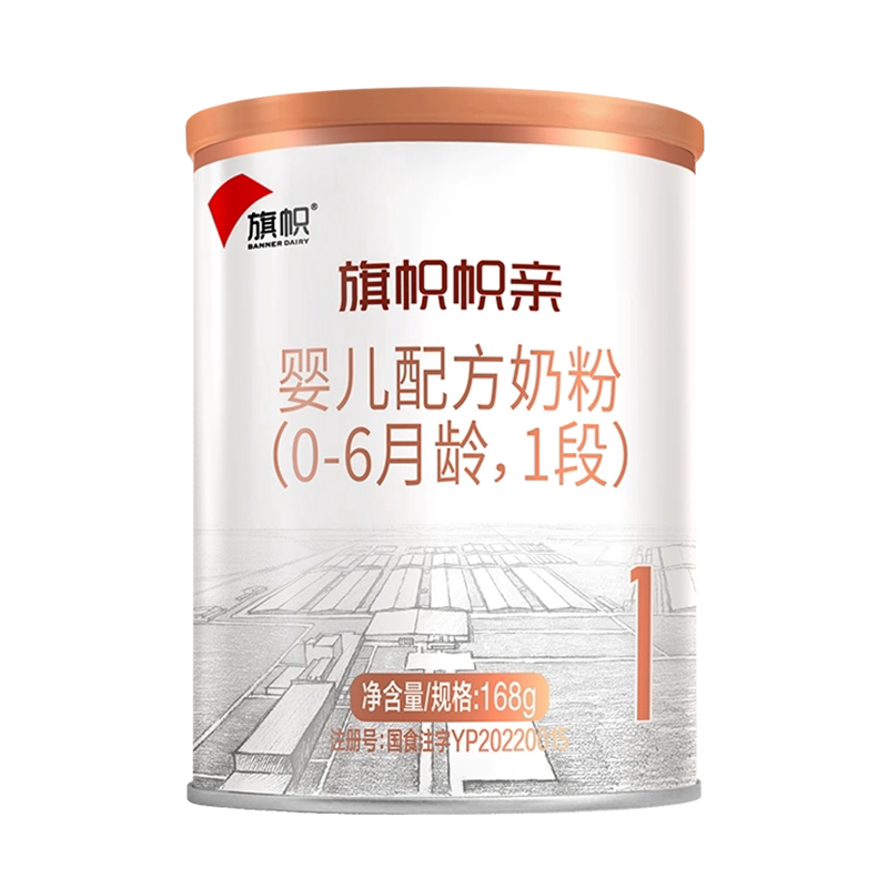 君乐宝奶粉旗帜帜亲1段试用装168g罐新生婴儿配方正品官方旗舰店