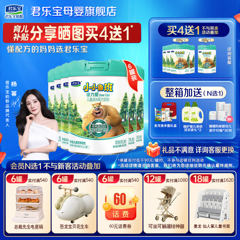 君乐宝奶粉4段诠力爱800gX6罐儿童成长牛奶粉旗舰小小鲁班