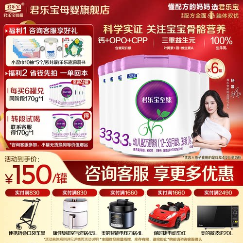 咨询有礼#君乐宝至臻3段婴儿奶粉