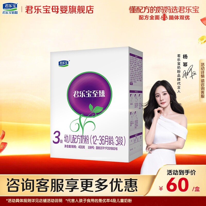 君乐宝至臻3段婴儿奶粉官方正品全牛乳新生自护配方400g盒装