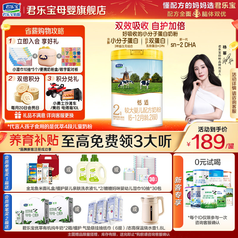 君乐宝恬适2段婴儿奶粉官方正品全牛乳OPN新生自护配方800gX3罐装