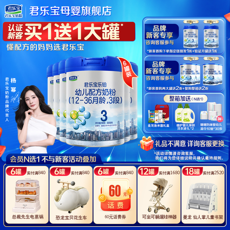 君乐宝乐铂3段奶粉@杨幂推荐