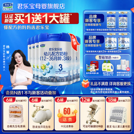君乐宝乐铂3段婴儿奶粉正品官方旗舰店牛乳HMO配方三段808gX6罐装