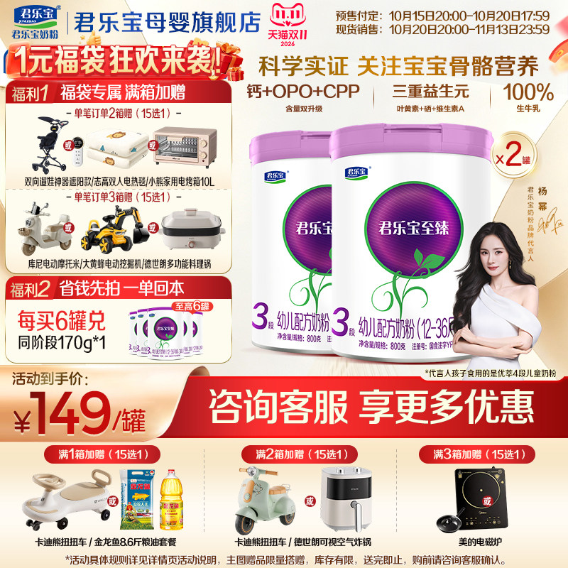 【官方正品】君乐宝至臻3段宝宝婴儿牛奶粉三段配方800gX2罐