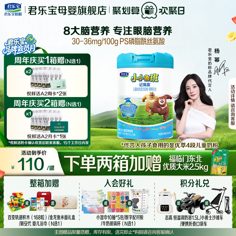 君乐宝小鲁班4段奶粉学生儿童成长全牛乳配方800g罐装官方正品