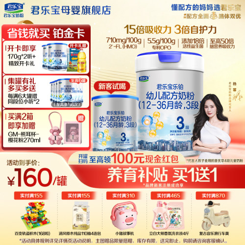 咨询有礼#君乐宝3段乐铂HMO奶粉
