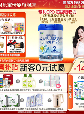 君乐宝乐铂2段婴儿奶粉正品官方旗舰店牛乳养育配方二段808g罐