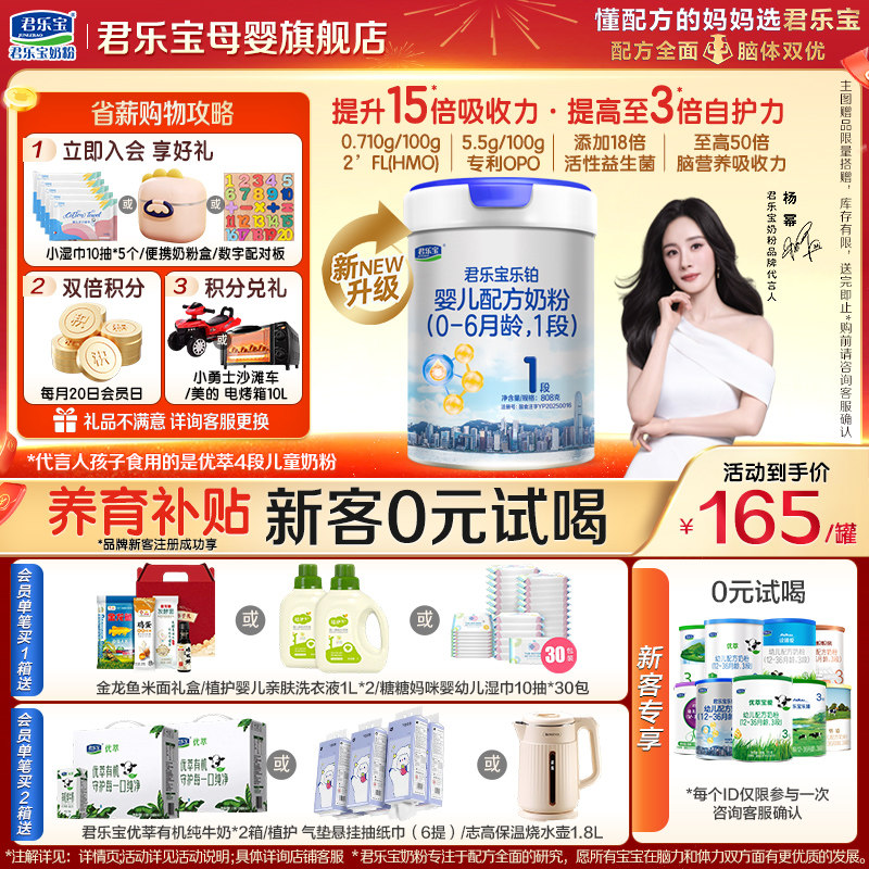 君乐宝乐铂1段婴儿奶粉官方正品全牛乳HMO新生自护配方808g罐装