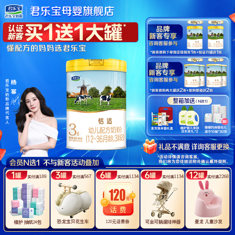 君乐宝恬适3段婴儿奶粉正品官方旗舰店牛乳HMO养育配方三段800g罐
