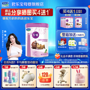 君乐宝至臻A2宝宝成长4段儿童奶粉正品 官方旗舰店四段800g罐装