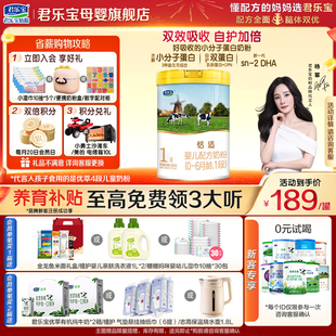 君乐宝恬适1段婴儿奶粉官方正品全牛乳HMO新生自护配方800gX3罐装