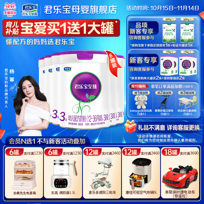 君乐宝奶粉至臻a2三段婴儿新款HMO配方3段800gX6罐正品官方旗舰店