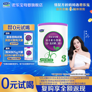 君乐宝奶粉至臻a2试用装3段170g三段婴儿HMO配方正品官方旗舰店