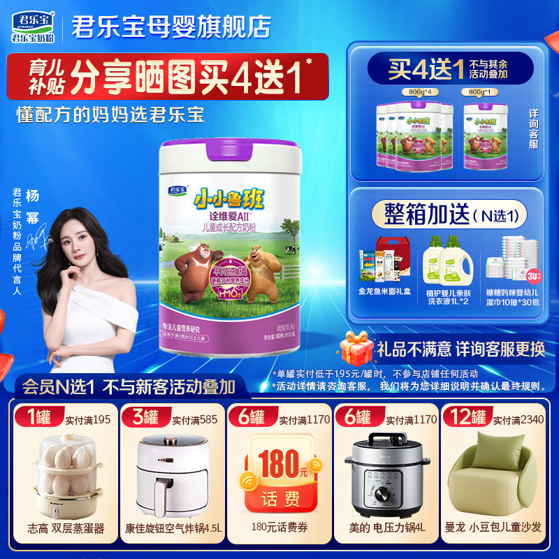 ���ֱ�ڹά��A2�����ɳ�4�ζ�ͯ�̷���Ʒ�ٷ��콢���Ķ�800g��װ 240Ԫ