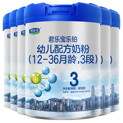 咨询有礼#君乐宝3段乐铂奶粉