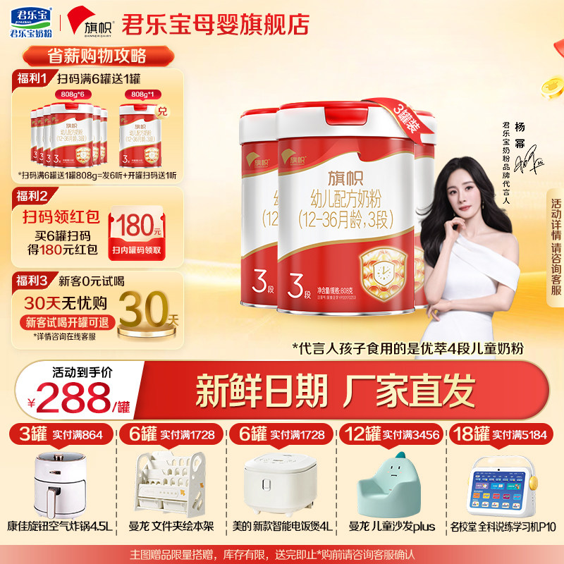 君乐宝旗帜3段奶粉官方旗舰店正品婴儿宝宝HMO配方三段808gX3罐装