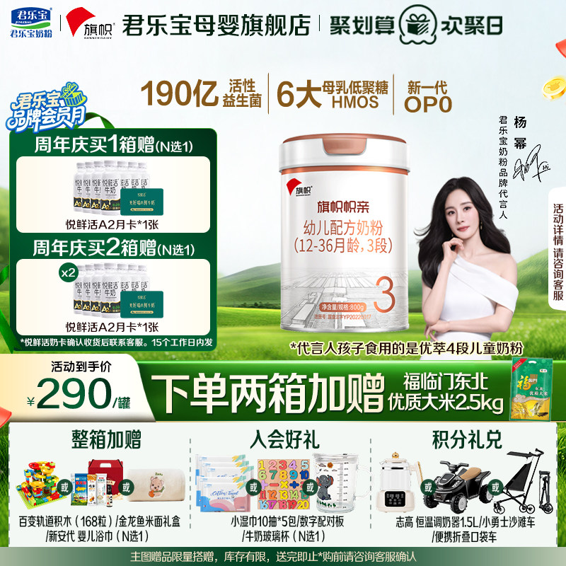 君乐宝旗帜帜亲3段婴儿奶粉官方正品全牛乳新生自护配方800g罐装