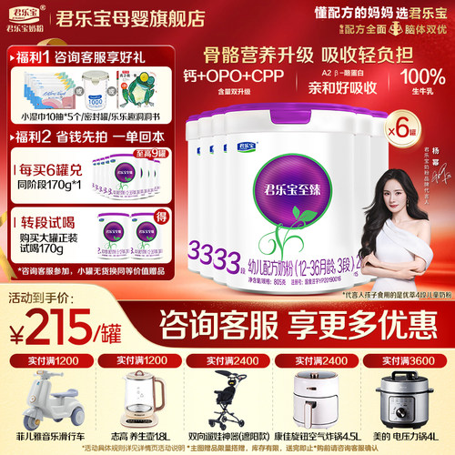 【官方正品】君乐宝至臻A2三段宝宝婴儿牛奶粉3段配方805gX6罐 - 封面