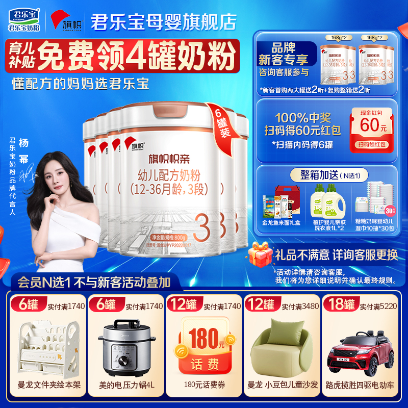 君乐宝旗帜帜亲3段婴儿奶粉正品官方旗舰店HMO新配方三段800gX6罐