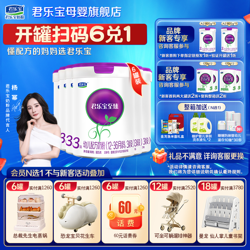 君乐宝奶粉至臻a2三段婴儿新款HMO配方3段805gX6罐正品官方旗舰店