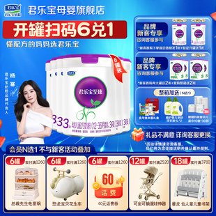 君乐宝奶粉至臻a2三段婴儿新款 官方旗舰店 HMO配方3段805gX6罐正品